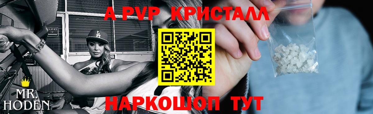 Alfa_PVP СК  Вход с VPN  Каменка  где можно купить   А ПВП крисы CK 
