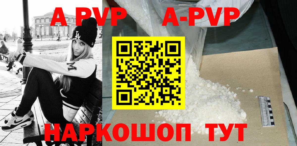 A-PVP Каменка