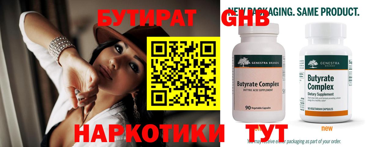 Каменка  БУТИРАТ BDO 33%  Бутират  Вход с VPN 