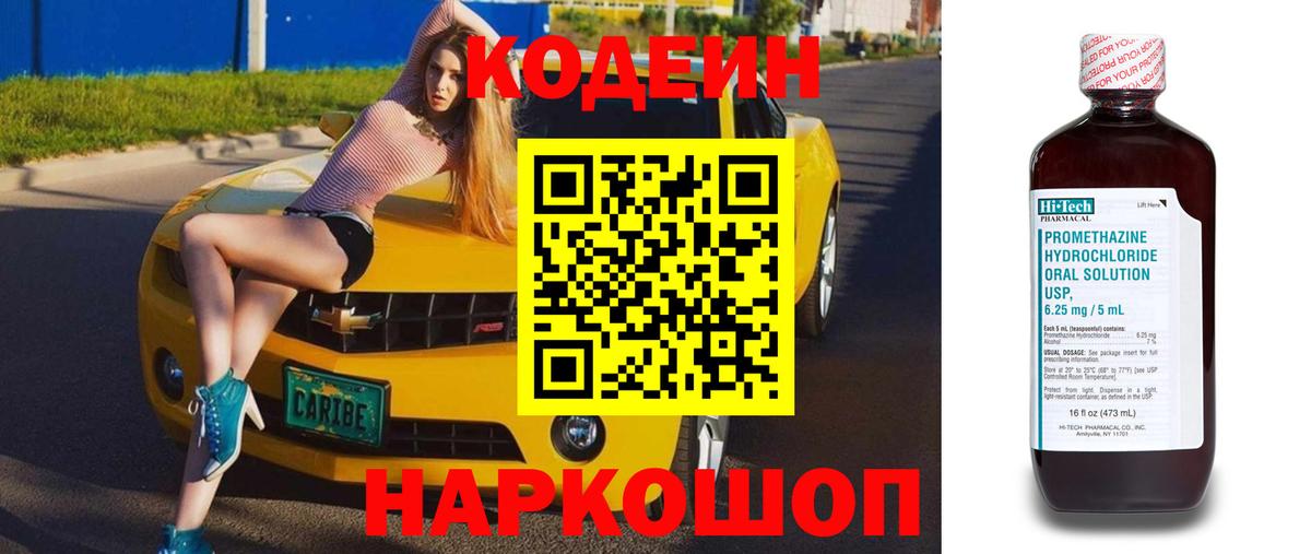 Каменка  Codein напиток Lean (лин)  Вход с VPN  Codein напиток Lean (лин) 