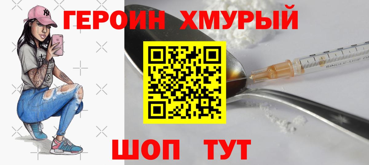 Каменка  ГЕРОИН белый  Вход с VPN 