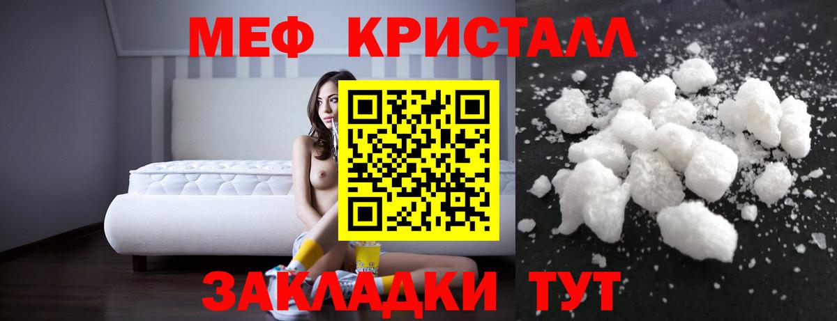 Меф кристаллы Каменка